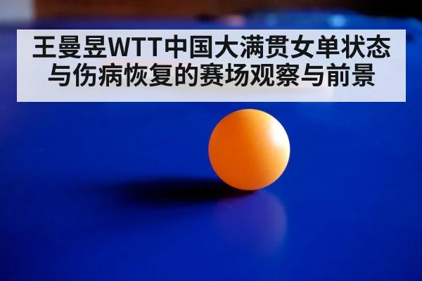 table tennis training focus